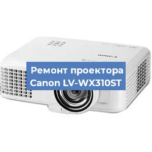 Замена системной платы на проекторе Canon LV-WX310ST в Новосибирске